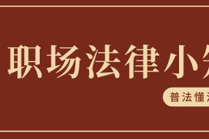 关于职工全年月平均工作时间和工资折算问题的通知（2008）